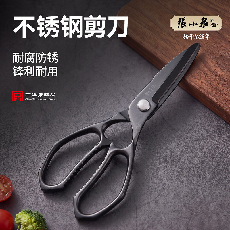 张小泉不锈钢剪刀厨房剪