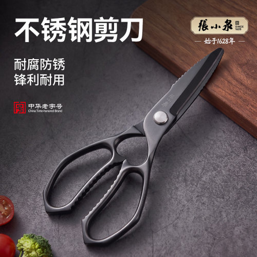张小泉不锈钢剪刀厨房剪
