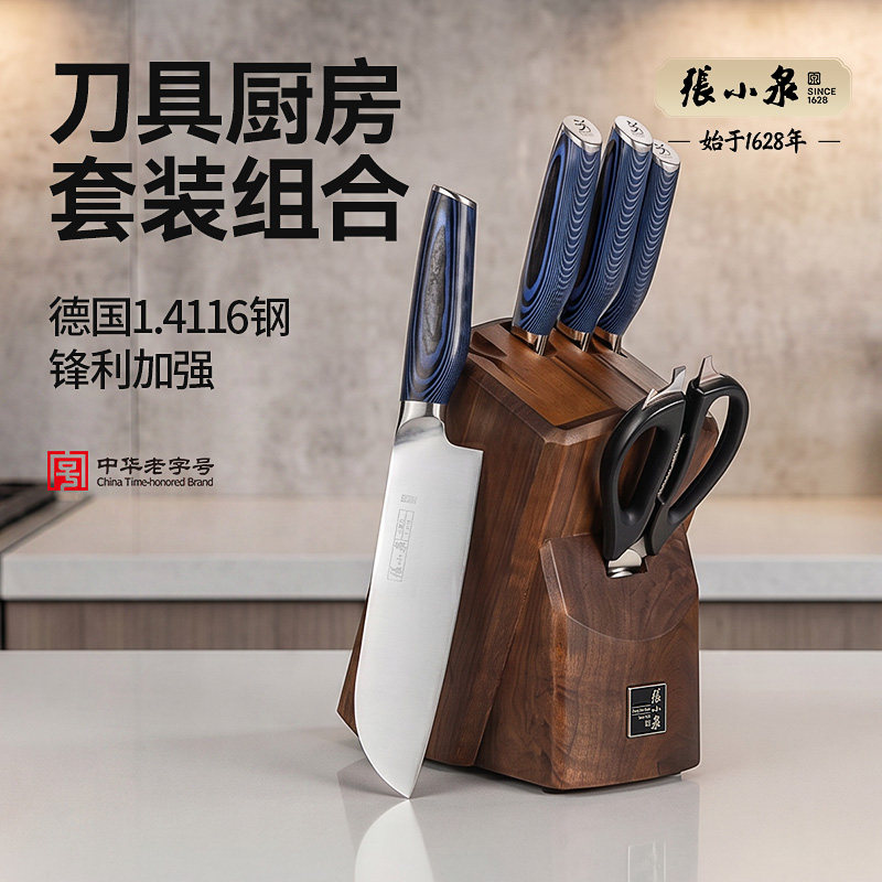 张小泉德国刀具套装钢轻奢高档家用菜刀组合套装送礼刀具套装锋利