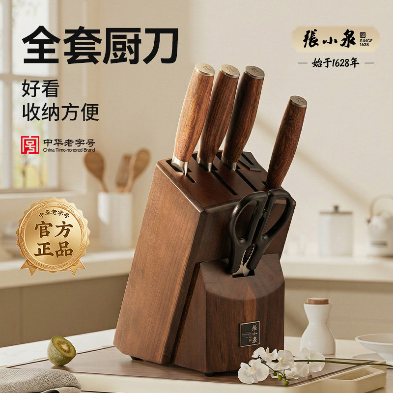 张小泉全套厨刀高端厨具全套一整套全套组合菜刀厨具全套官方正品