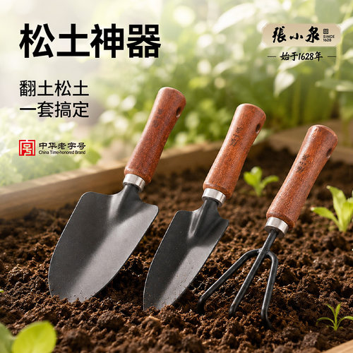 张小泉松土神器三件套防锈耙铲子盆景种菜摘花挖土园艺专用工具
