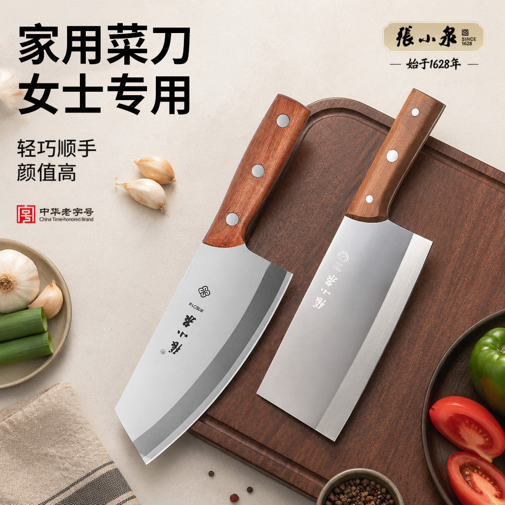 张小泉女士菜刀家用女切菜刀厨房专用刀具小号本店菜刀家用第一名