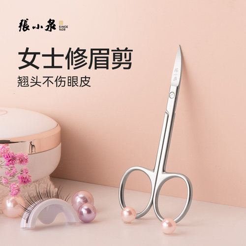 张小泉女士专用修眉剪