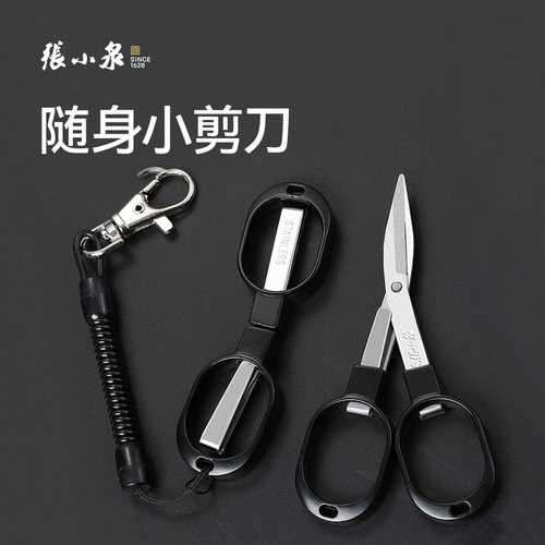 张小泉小剪刀折叠剪线头家用