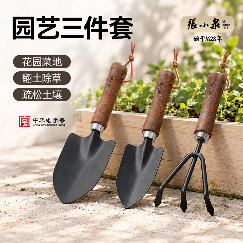 张小泉园艺工具三件套种花专用工具园艺铲子套装家用锰钢加厚铁铲