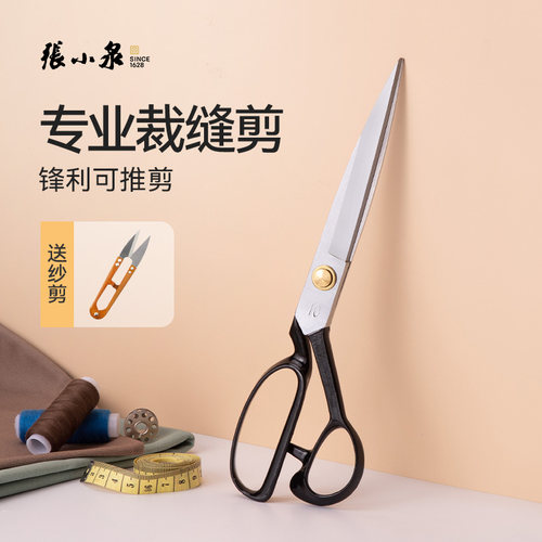 张小泉裁缝剪刀用家用大剪刀
