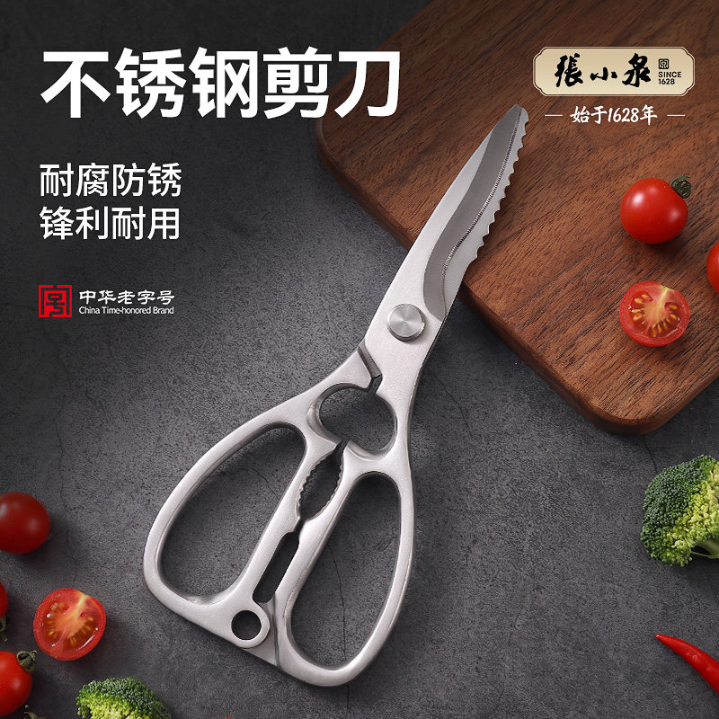 张小泉不锈钢剪刀家用厨房剪