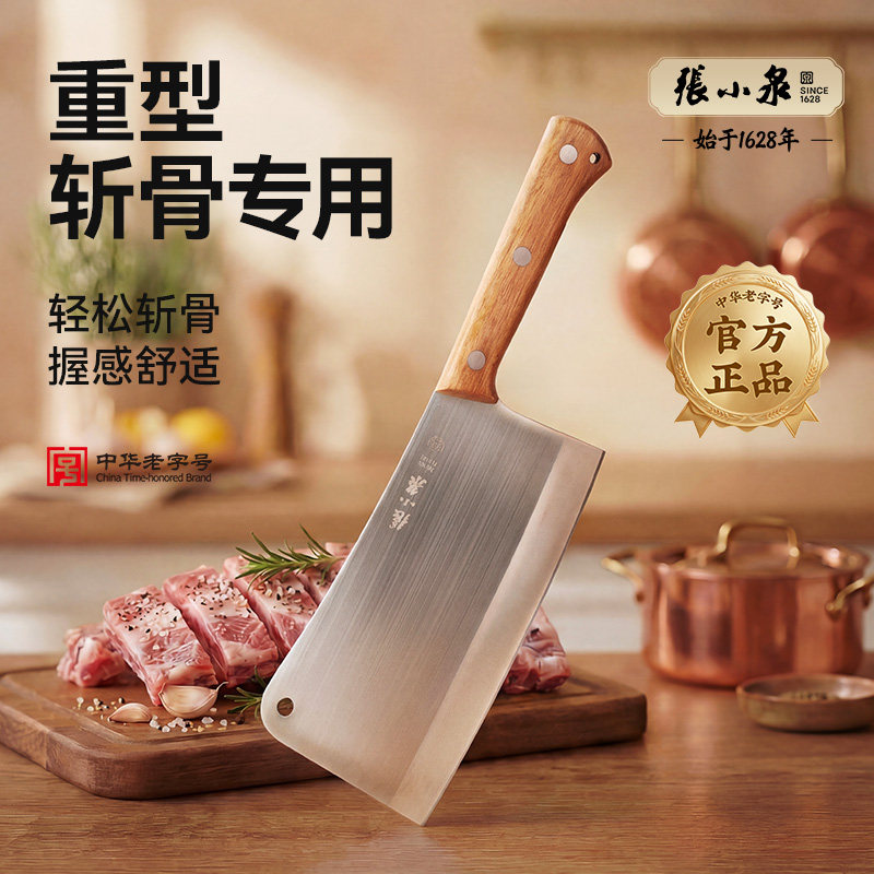 张小泉重型砍骨头专用菜刀家用砍大骨牛骨大号斩骨刀具商用斩骨头