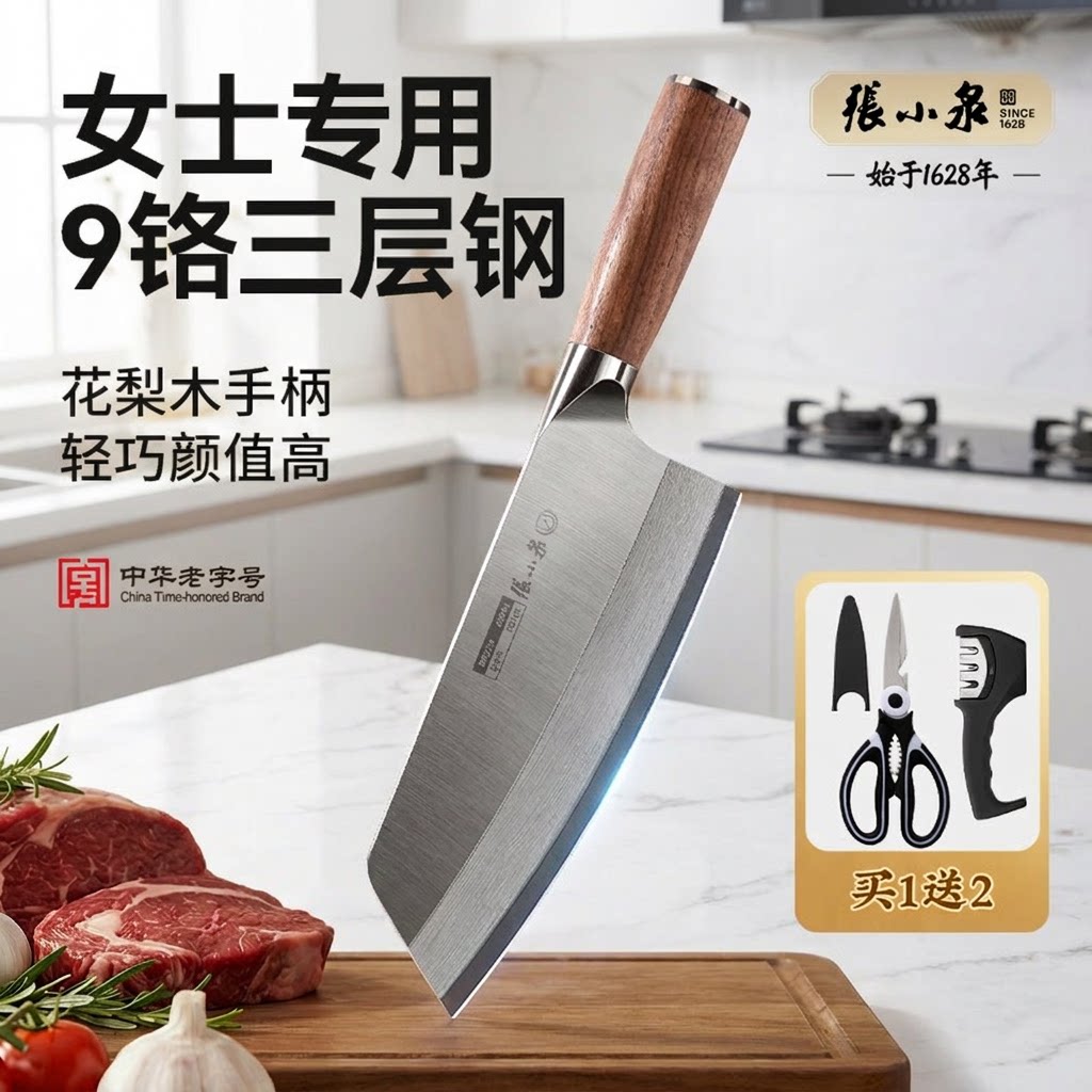 张小泉菜刀女士专用切片刀家用图片