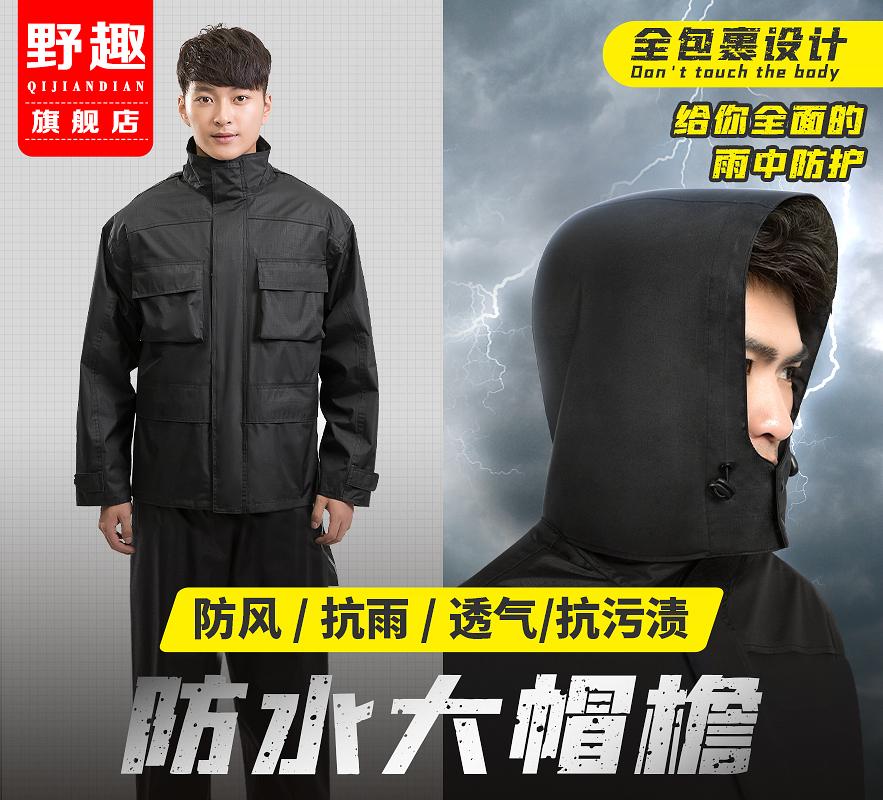 多功能防暴雨雨衣套装