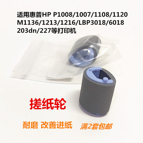 搓纸轮适用1007M1136改善进纸