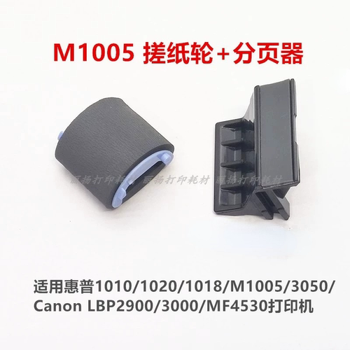 M10051020搓纸轮分页器改善进纸