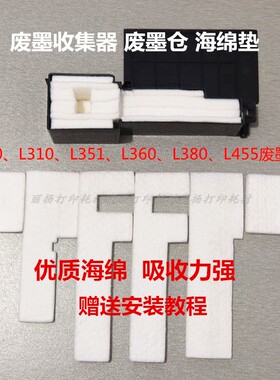 L310废墨垫适用爱普生L301L313L385L485海绵垫L360废墨仓收集清零