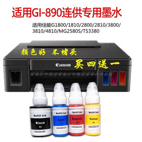 适用GI-890连供墨水买四送一