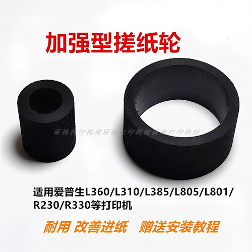 加强型耐用搓纸轮适用L360L805机