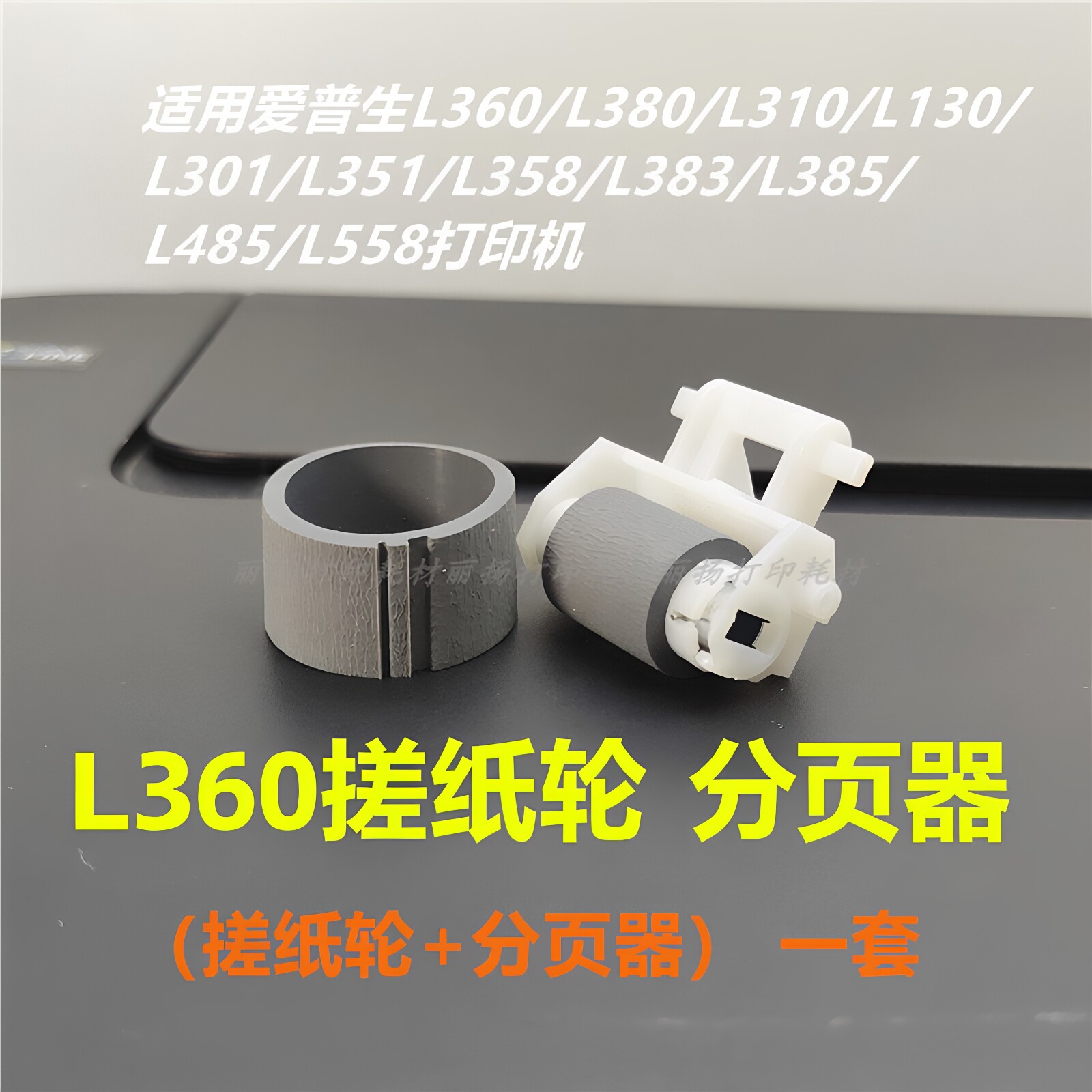 L360搓纸轮分页器改善进纸送教程图片