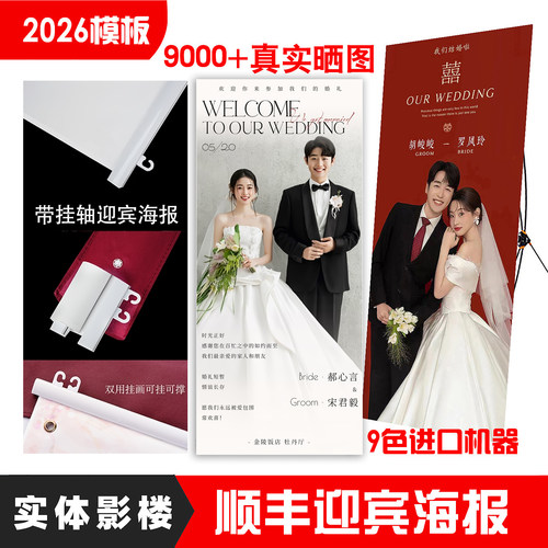 订婚海报结婚易拉宝展架迎宾牌