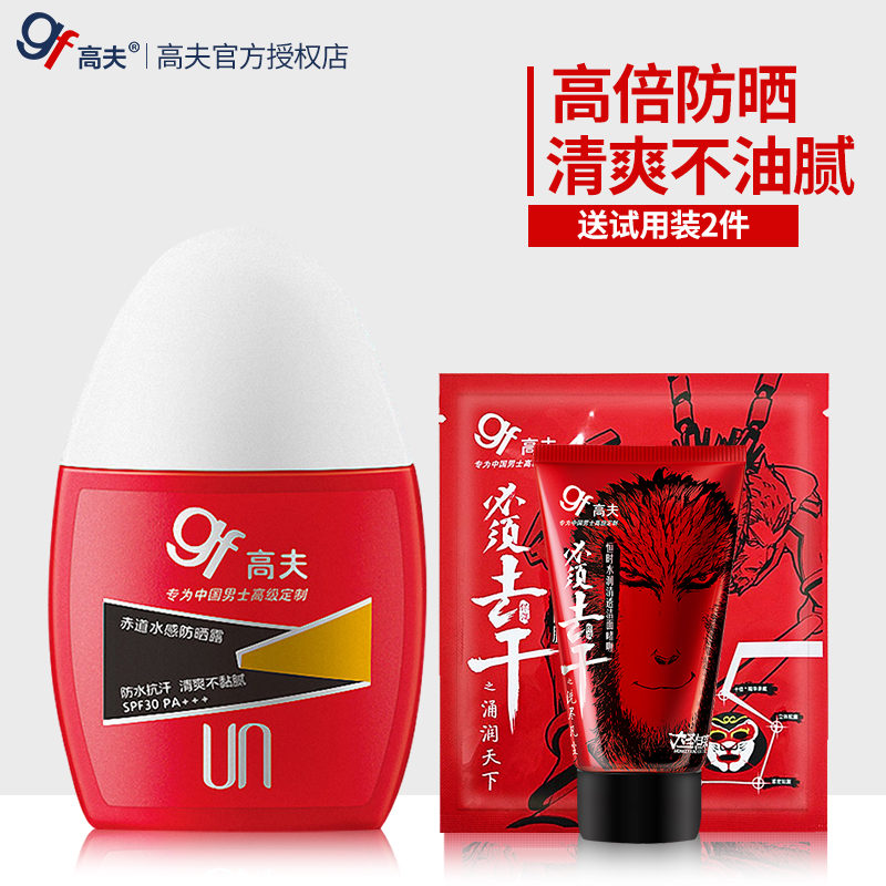 男防晒霜乳spf