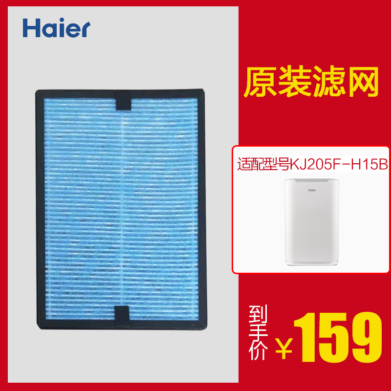 海尔空气净化器kj205f-h15b滤网