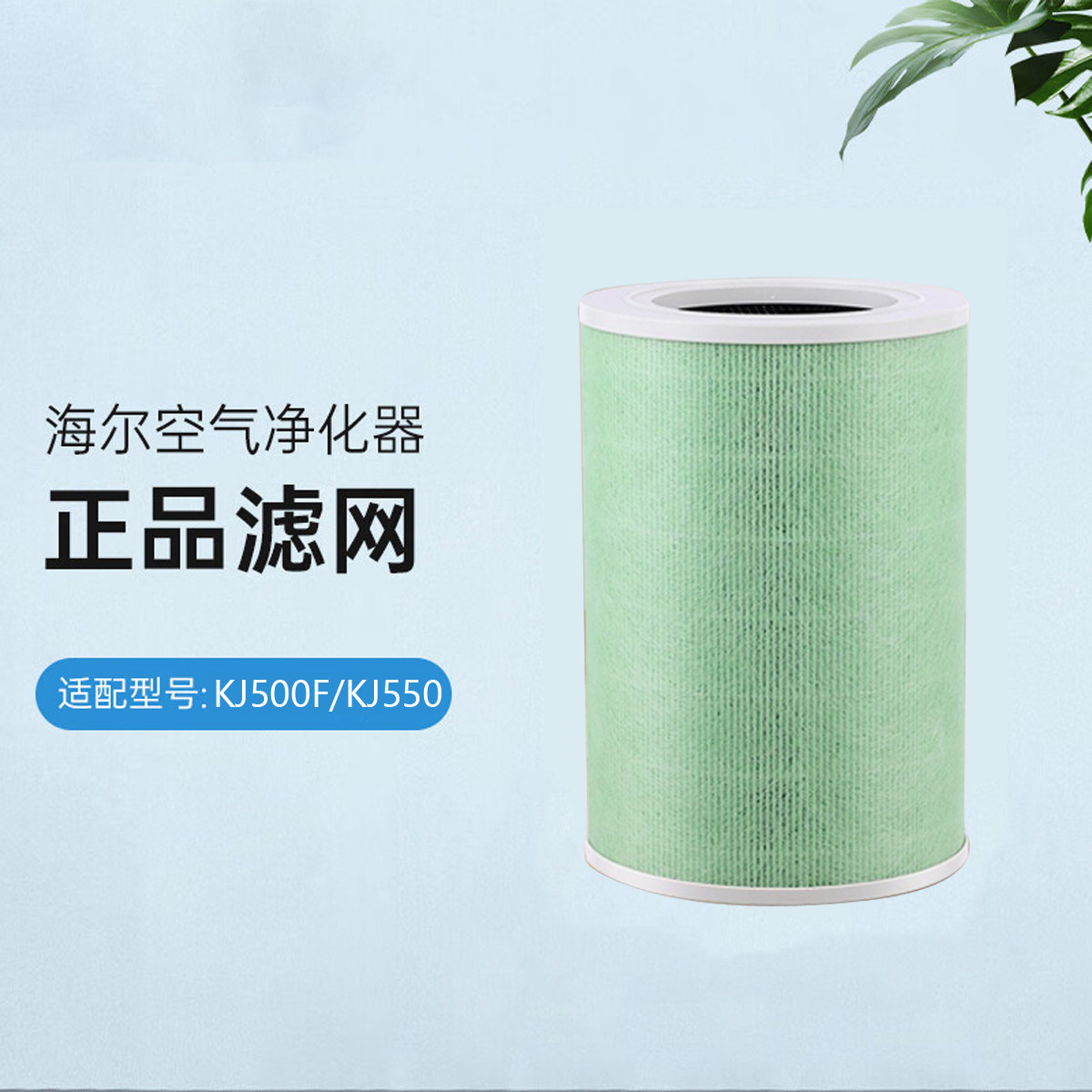 海尔空气净化器KJ500F系列除甲醛雾霾颗粒物滤网滤芯KJ550配件
