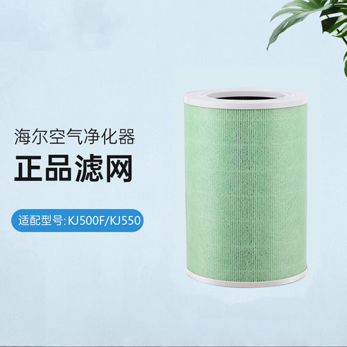 海尔空气净化器KJ500F系列除甲醛雾霾颗粒物滤网滤芯KJ550配件