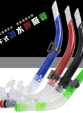 夏浪风水下呼吸管呼吸器专业潜水装备浮潜用品游泳半干式潜水管