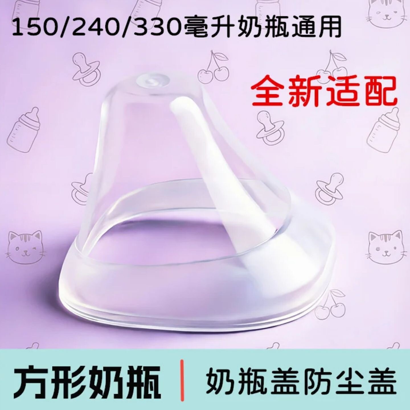 适用于赫根奶瓶盖 通用奶瓶配件密封防尘盖奶嘴盖非原装heg