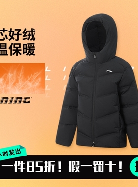 李宁冬季男女儿童中款羽绒服反光抗静电85%鸭绒连帽羽绒服YYMV023