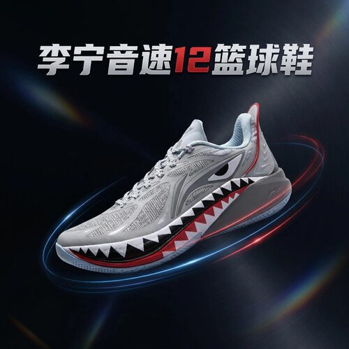 李宁新款青少年低帮篮球鞋音速12