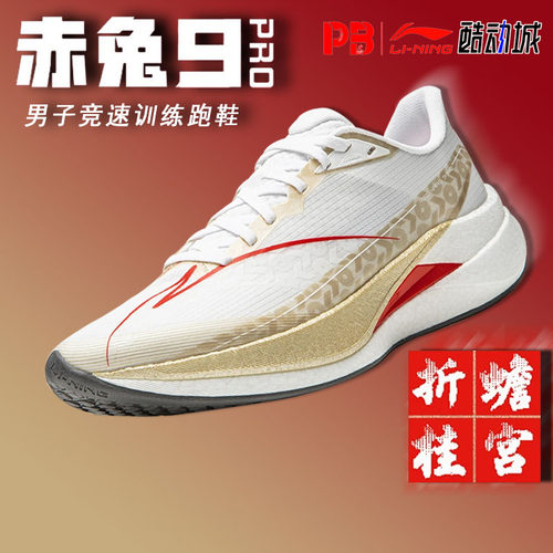 李宁夏季赤兔9PRO蟾宫折桂