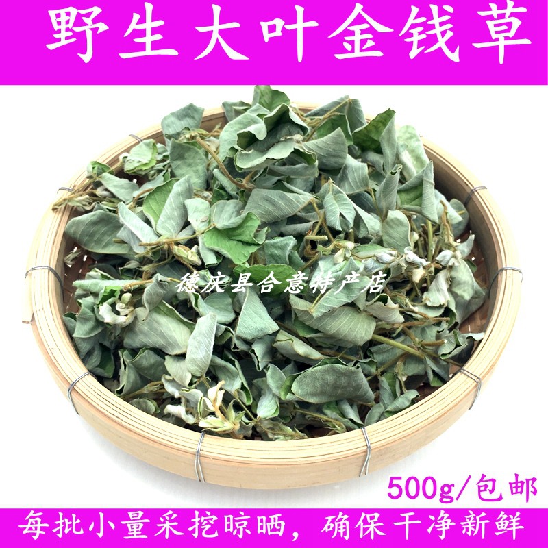 广金钱草干货500g 铜钱草落地金钱溶石茶中药材6.23采割晾晒包邮 传统滋补营养品 广金钱草 原图主图