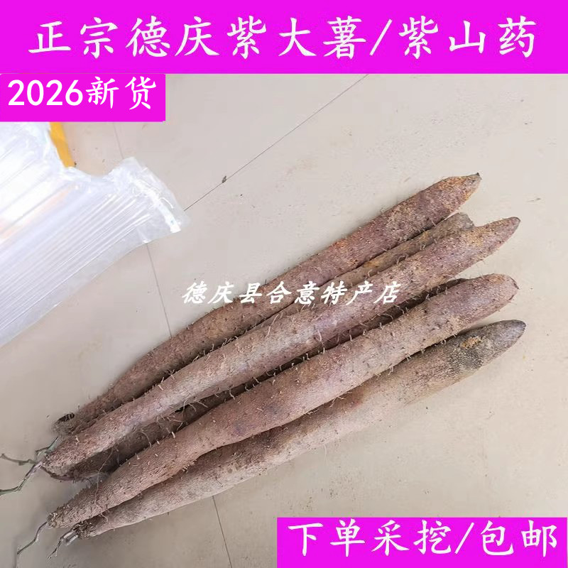 新鲜长山药现挖紫大薯酒店食材