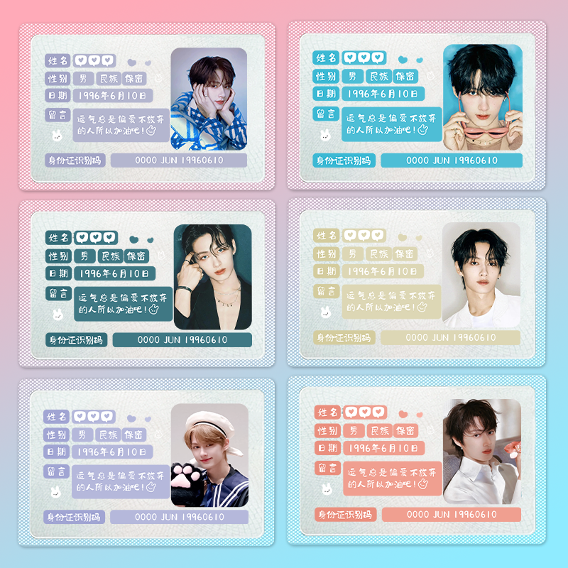 文俊辉应援物料周边身份证遮挡信息挡脸保护软卡套防消磁防丢学生