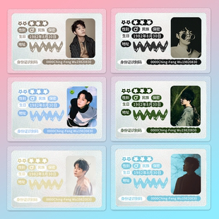 身份证吴青峰小卡卡套周边物料卡套应援物遮挡信息身份证保护套