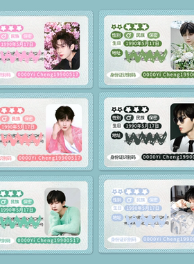 明星成毅小卡保护套身份证卡通遮挡隐私信息覆盖软卡套