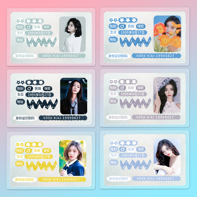 许佳琪小卡身份证软卡套应援周边身份证遮挡信息卡套身份证保护套