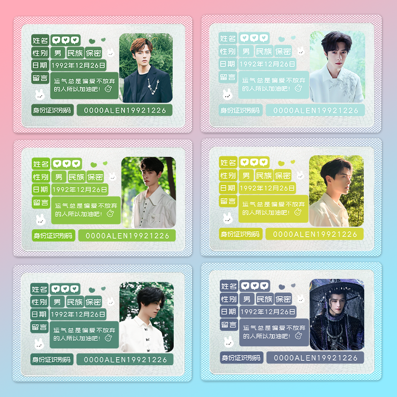 方逸伦明星身份证小卡卡套覆盖证件保护套遮挡隐私学生透明软卡套