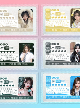 杨冰怡小卡身份证保护卡套可爱挡脸遮挡信息收纳套学生校园卡收纳