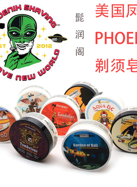 美国凤凰剃须皂Phoenix凤凰剃须皂剃须膏CK-6剃须皂