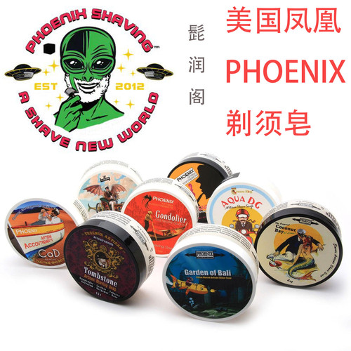 美国凤凰剃须皂Phoenix凤凰剃须皂剃须膏CK-6剃须皂