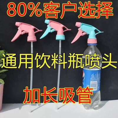 浇花喷头喷嘴塑料瓶通用园艺工具喷雾器可乐饮料瓶喷壶小喷头家用