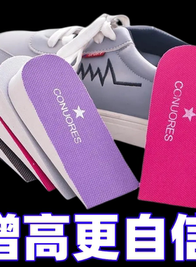隐形增高鞋垫男女通用运动鞋内