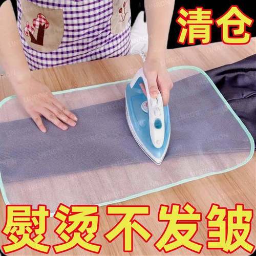 家用烫衣布耐高温隔热网垫熨烫护衣网布蒸汽熨斗烫衣垫布熨衣板