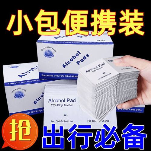 75度一次性酒精棉片大号旅行清洁耳洞手机消毒湿巾单独包装100片