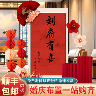 新中式婚礼订婚结婚布置女方出阁宴迎宾牌KT板定制门口装饰背景墙