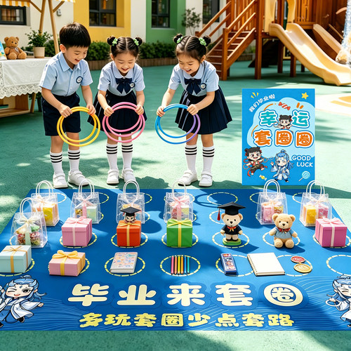 学校义卖活动地摊套圈游戏道具