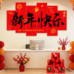 2026元旦公司新年装饰办公室前台KT板背景墙过年氛围场景布置道具