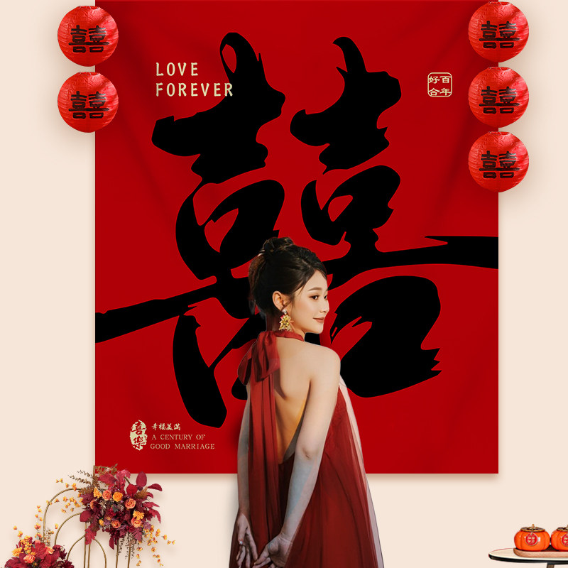 结婚晨袍拍照喜字背景墙布置婚房装饰卧室客厅挂布条幅男女方婚礼
