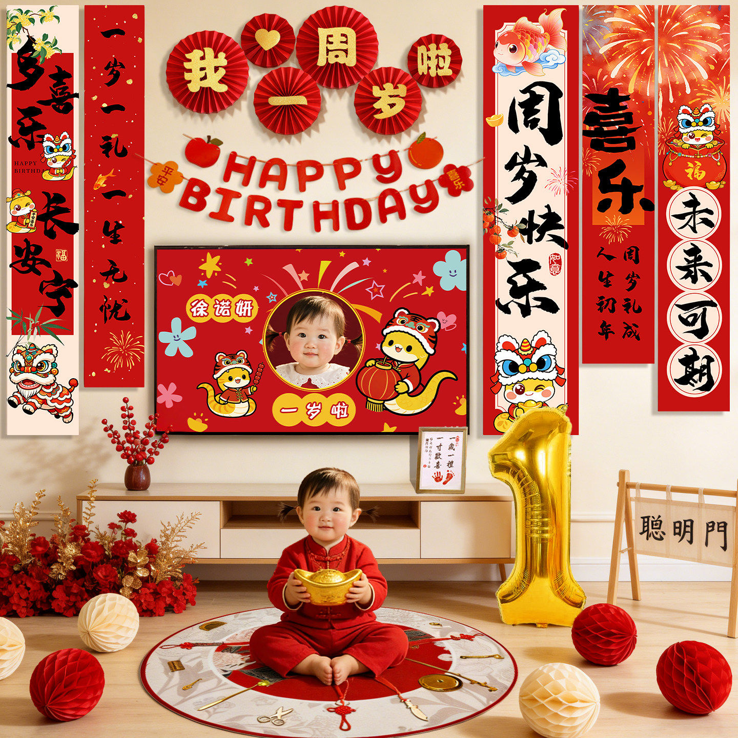 蛇宝宝周岁礼场景布置氛围感生日装饰条幅女背景墙男抓周仪式道具,节庆用品/礼品,节日装扮用品,淘宝优惠券,粉丝福利购,淘宝优惠卷