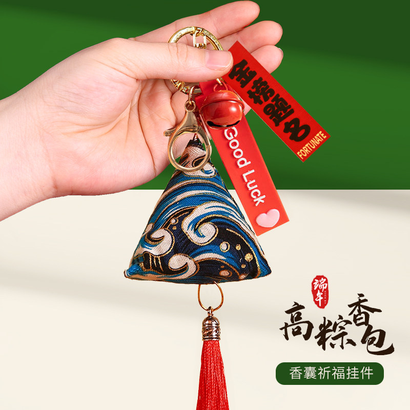 端午节祈福一举高粽香包粽子挂件图片